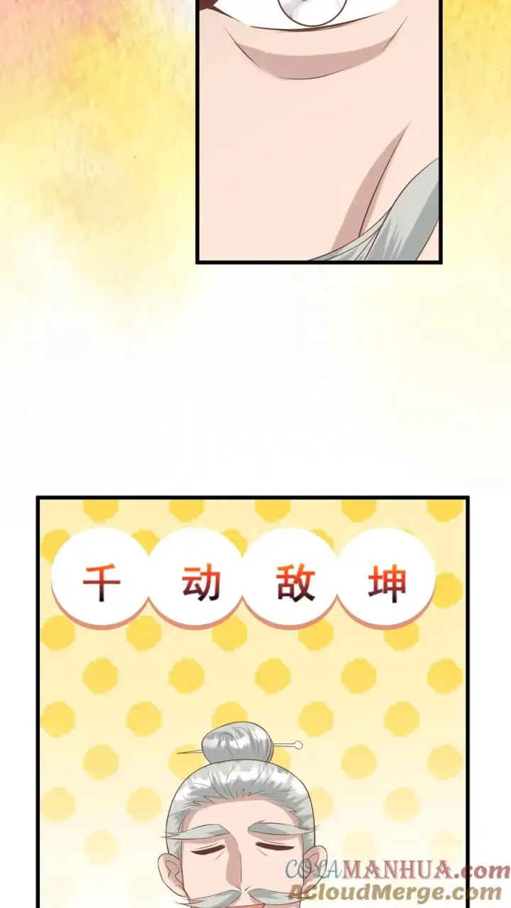 《团宠萌宝：四岁小师傅下山了》第58话 老头争做书童图7
