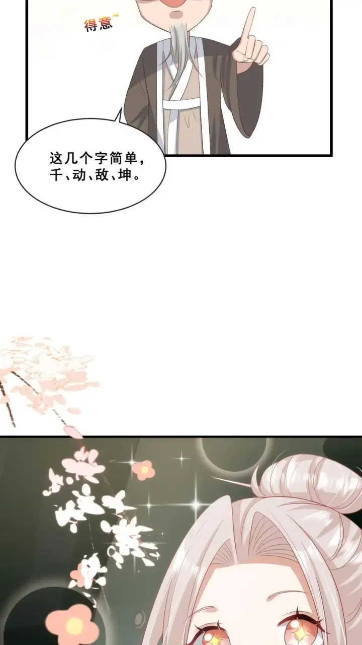 《团宠萌宝：四岁小师傅下山了》第58话 老头争做书童图8