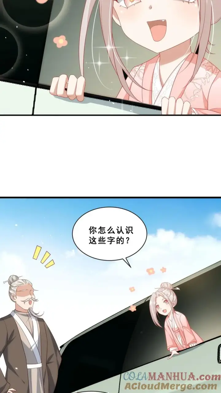 《团宠萌宝：四岁小师傅下山了》第58话 老头争做书童图9