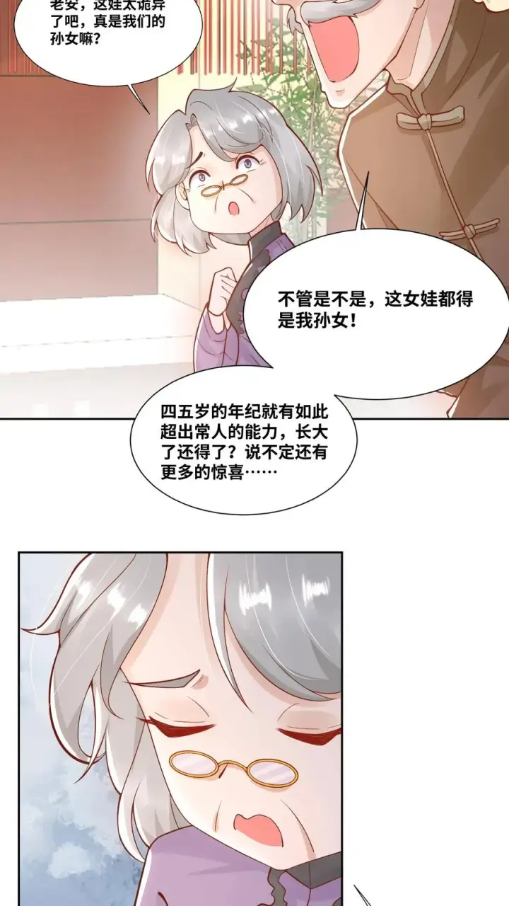 《团宠萌宝：四岁小师傅下山了》第5话 惊喜还是惊吓图10