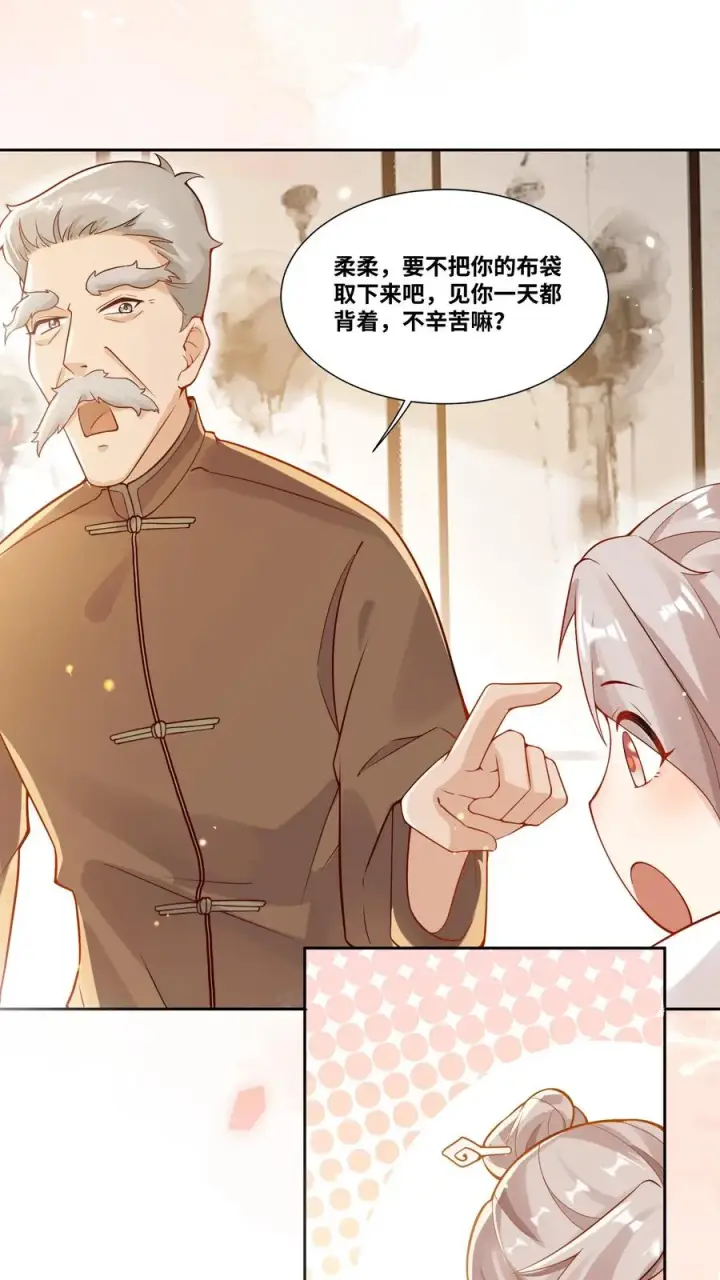 《团宠萌宝：四岁小师傅下山了》第5话 惊喜还是惊吓图18