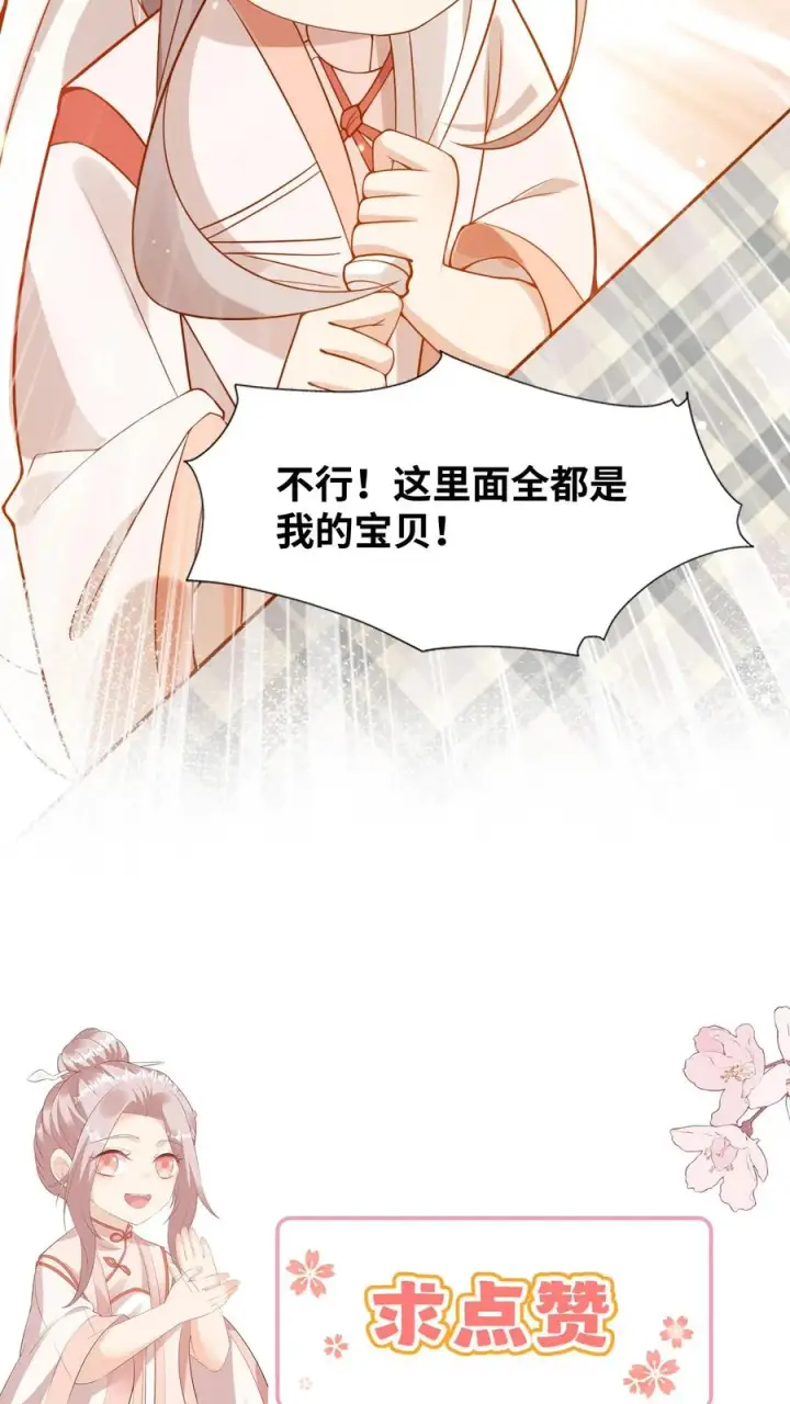 《团宠萌宝：四岁小师傅下山了》第5话 惊喜还是惊吓图20