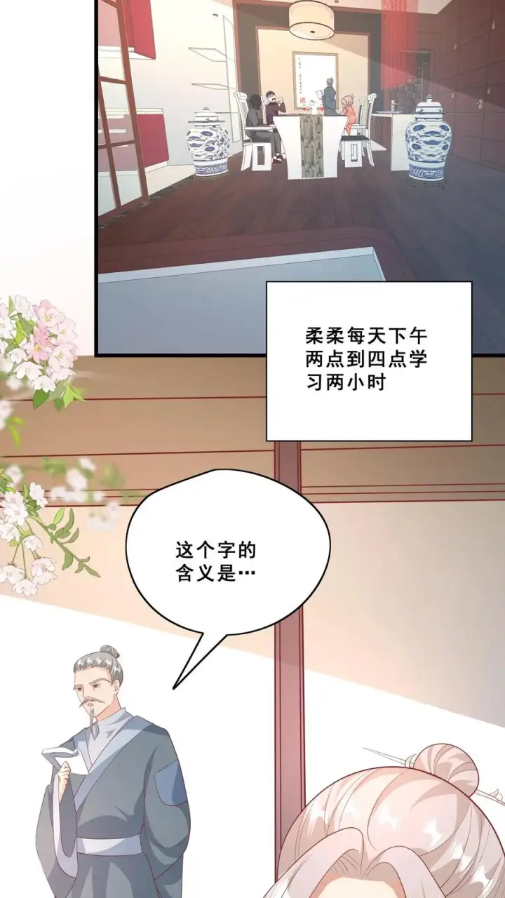 《团宠萌宝：四岁小师傅下山了》第59话 天书第一页图10