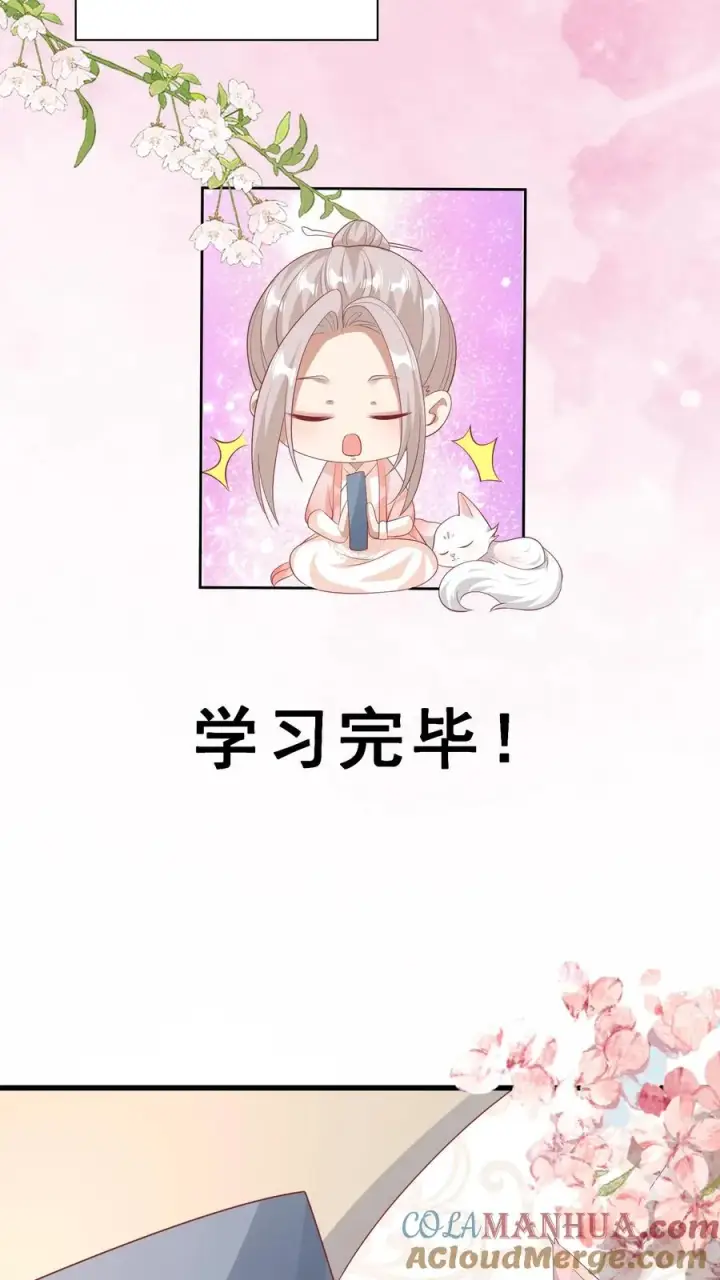 《团宠萌宝：四岁小师傅下山了》第59话 天书第一页图13