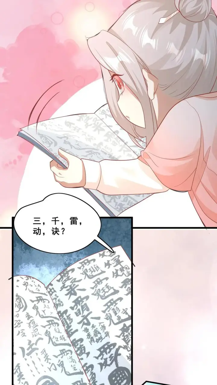 《团宠萌宝：四岁小师傅下山了》第59话 天书第一页图16