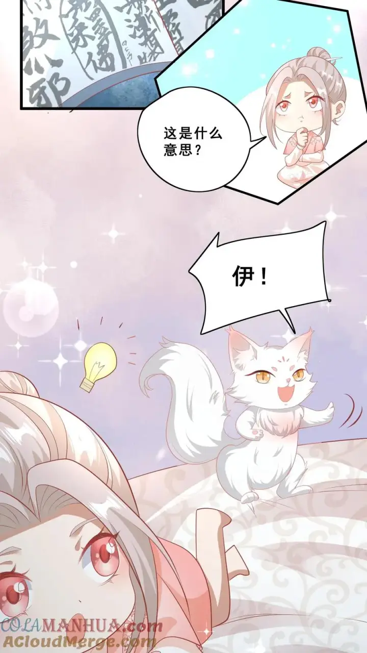 《团宠萌宝：四岁小师傅下山了》第59话 天书第一页图17