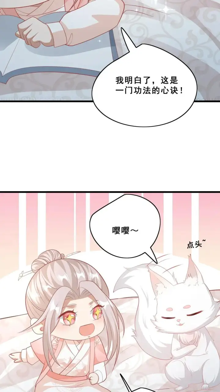 《团宠萌宝：四岁小师傅下山了》第59话 天书第一页图18
