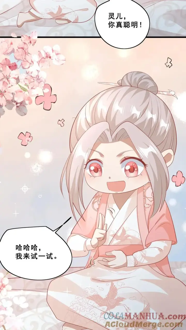《团宠萌宝：四岁小师傅下山了》第59话 天书第一页图19
