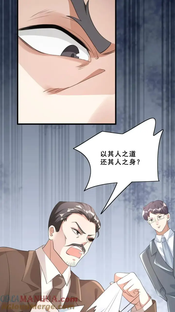 《团宠萌宝：四岁小师傅下山了》第59话 天书第一页图3