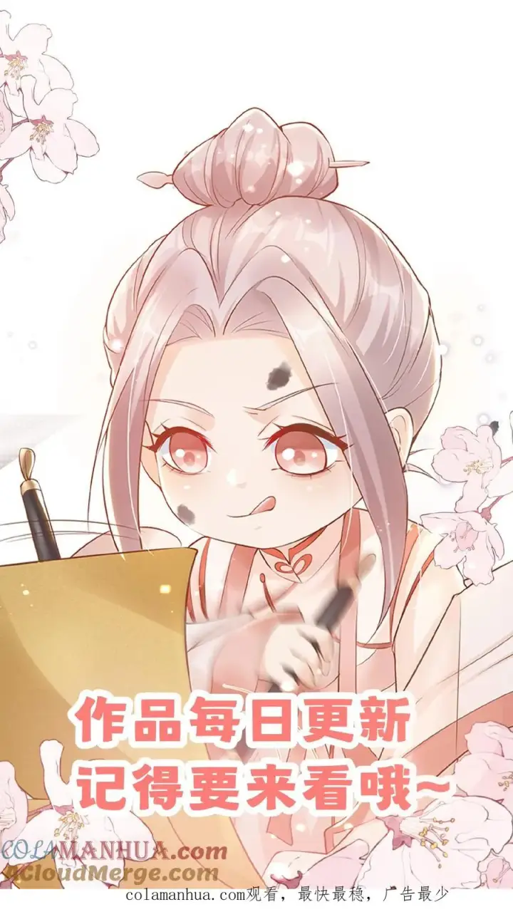《团宠萌宝：四岁小师傅下山了》第59话 天书第一页图31