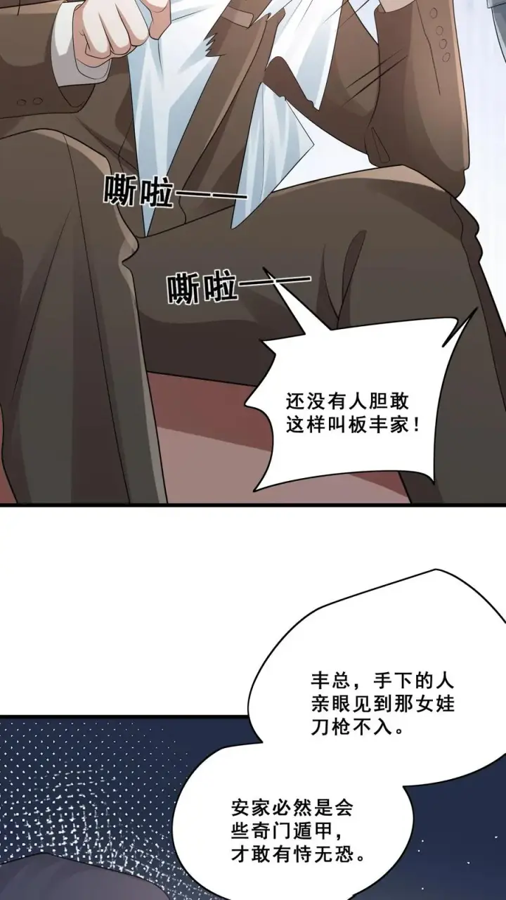 《团宠萌宝：四岁小师傅下山了》第59话 天书第一页图4