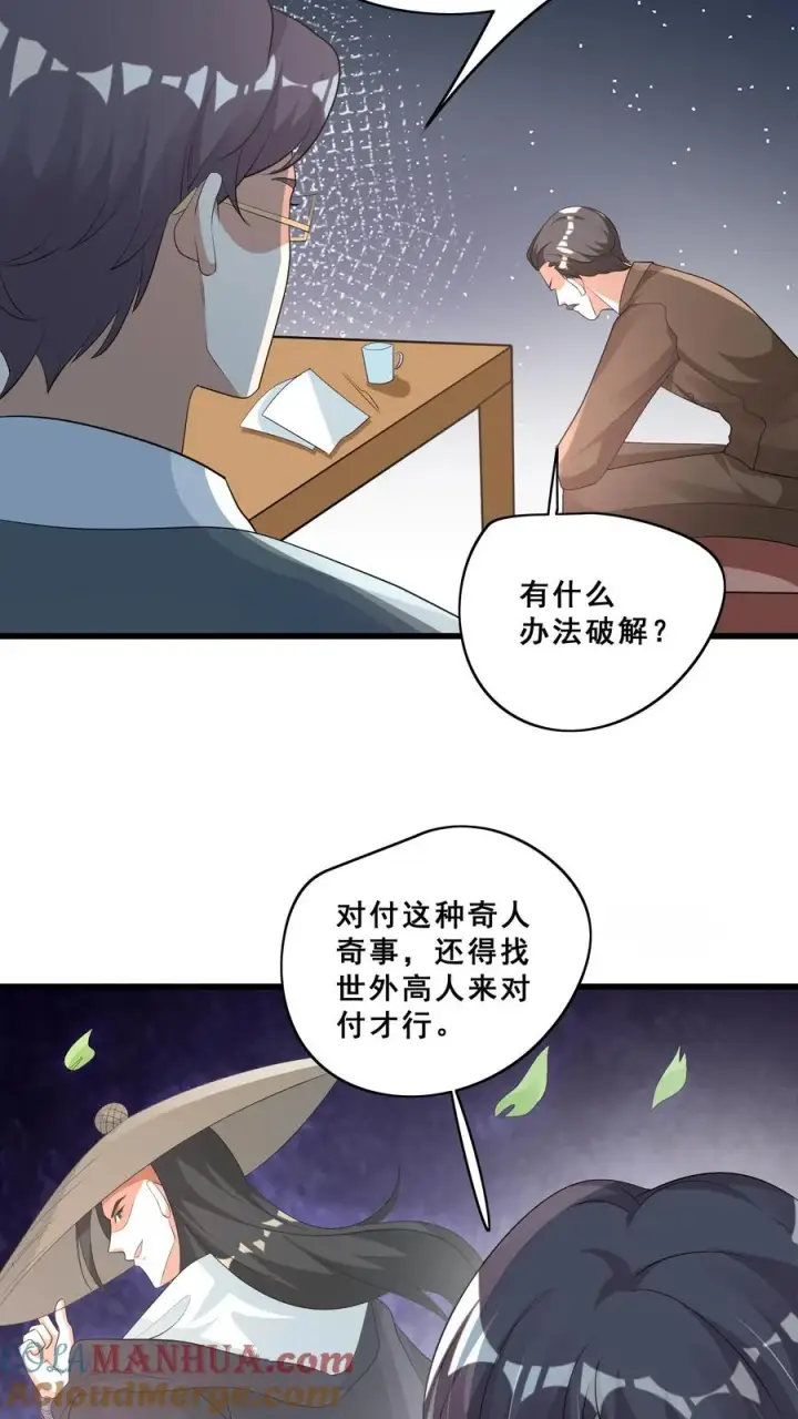 《团宠萌宝：四岁小师傅下山了》第59话 天书第一页图5