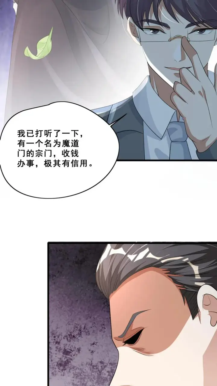 《团宠萌宝：四岁小师傅下山了》第59话 天书第一页图6