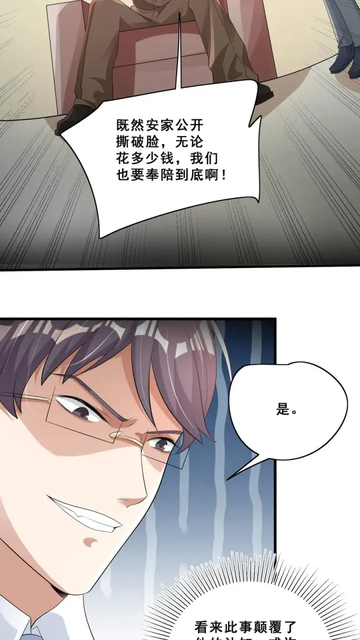 《团宠萌宝：四岁小师傅下山了》第59话 天书第一页图8