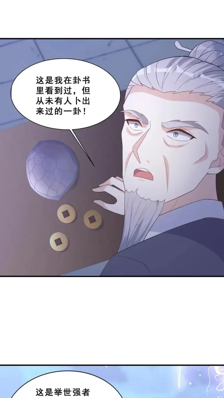 《团宠萌宝：四岁小师傅下山了》第60话 天书传人图12