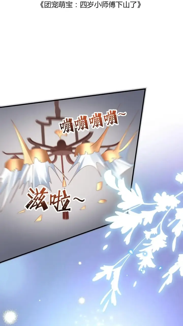 《团宠萌宝：四岁小师傅下山了》第60话 天书传人图2