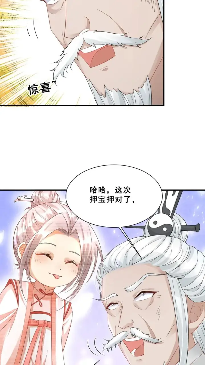 《团宠萌宝：四岁小师傅下山了》第60话 天书传人图22
