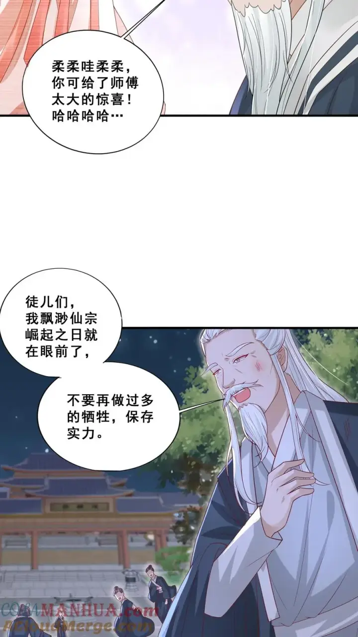 《团宠萌宝：四岁小师傅下山了》第60话 天书传人图23