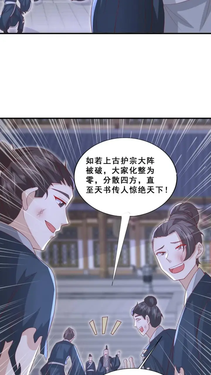 《团宠萌宝：四岁小师傅下山了》第60话 天书传人图24