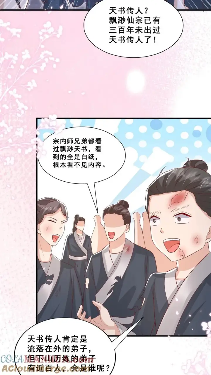 《团宠萌宝：四岁小师傅下山了》第60话 天书传人图25