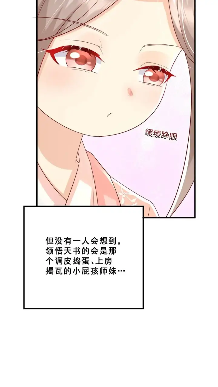 《团宠萌宝：四岁小师傅下山了》第60话 天书传人图28