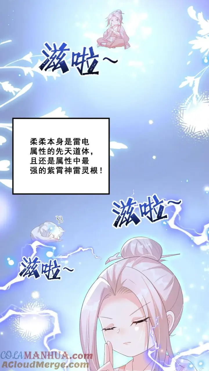 《团宠萌宝：四岁小师傅下山了》第60话 天书传人图3