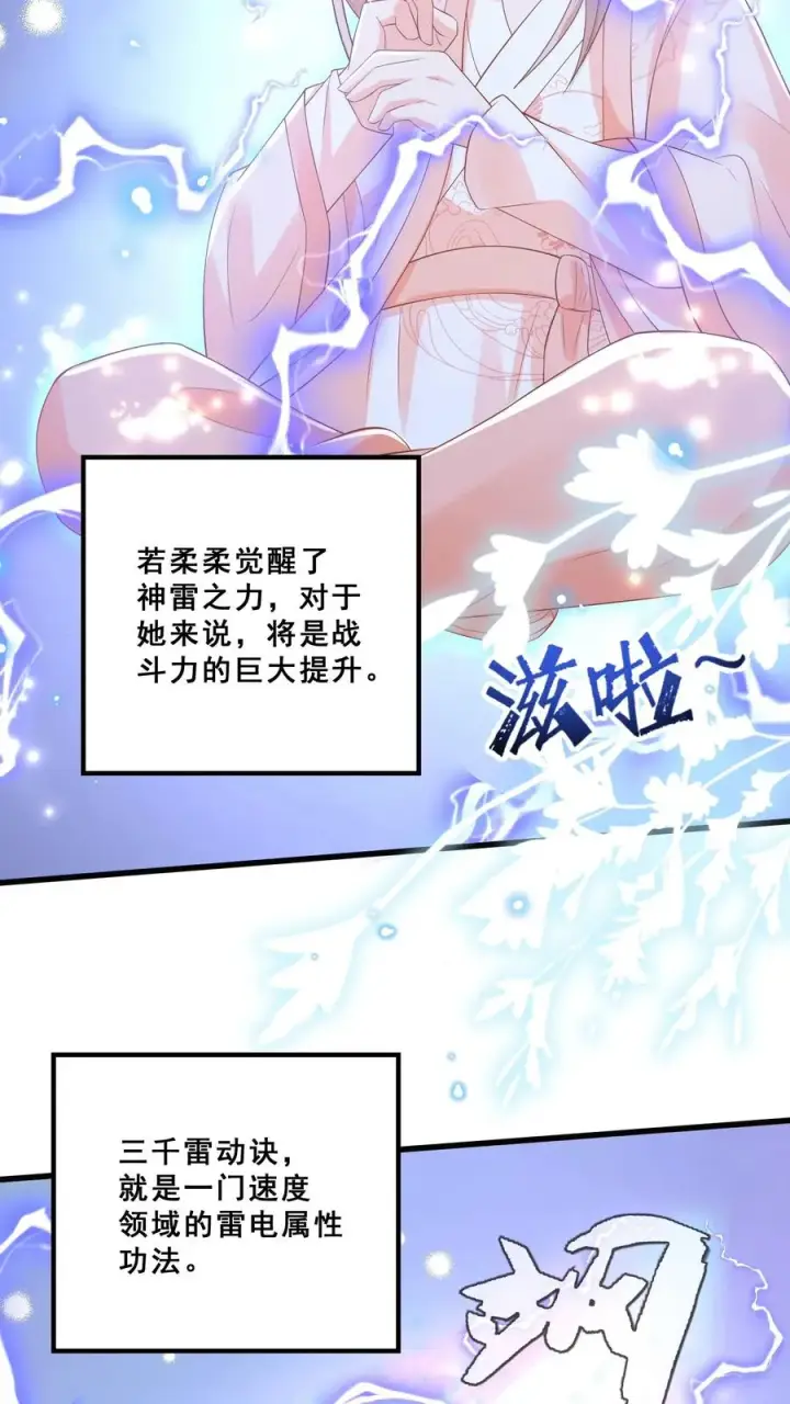 《团宠萌宝：四岁小师傅下山了》第60话 天书传人图4