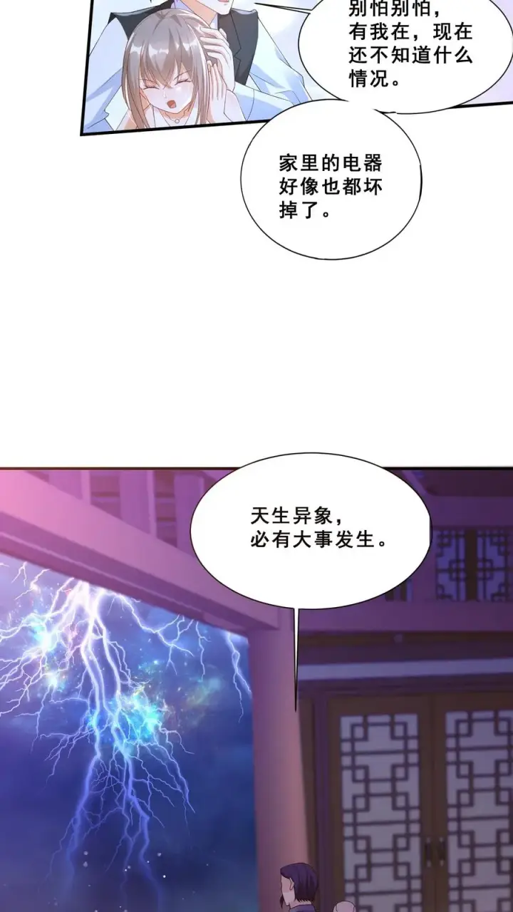 《团宠萌宝：四岁小师傅下山了》第60话 天书传人图8