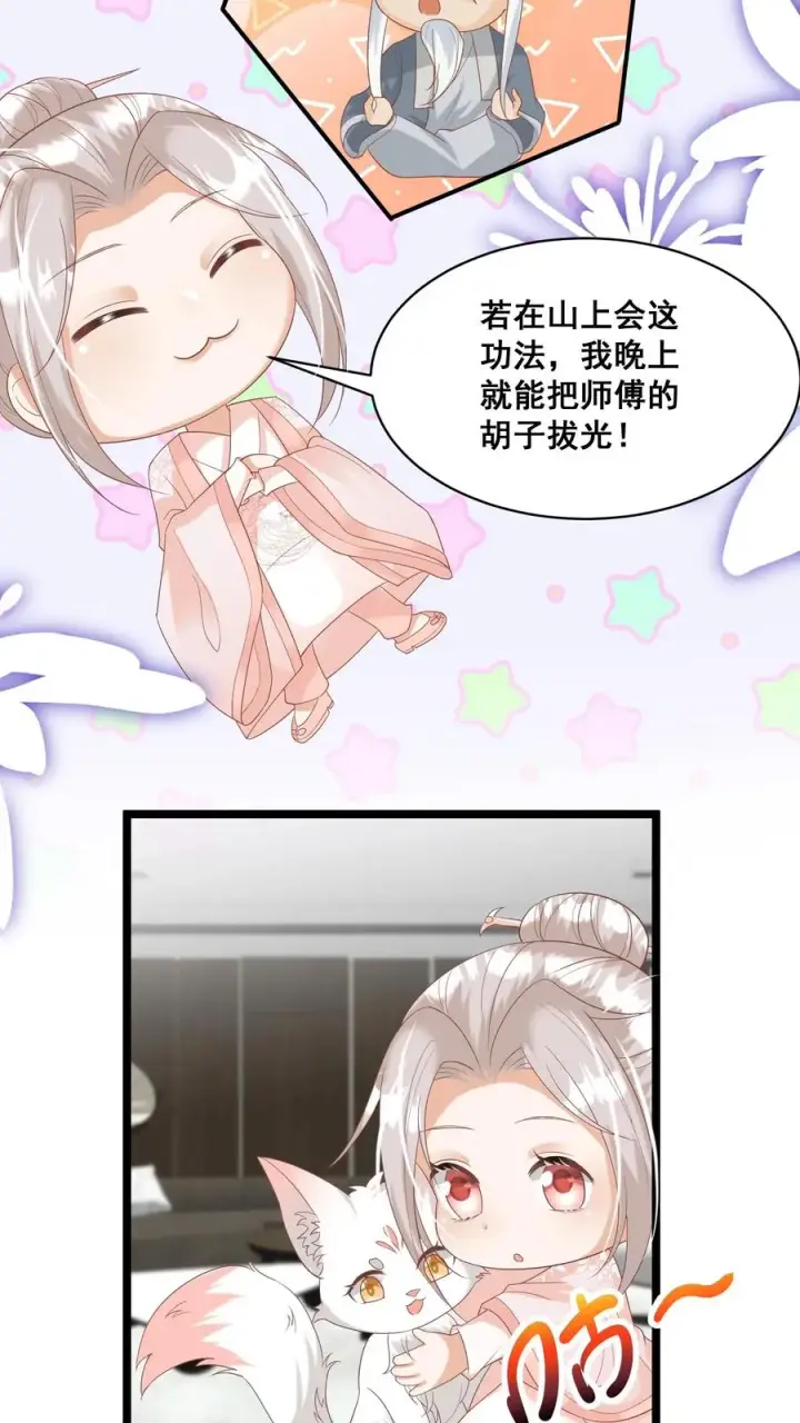 《团宠萌宝：四岁小师傅下山了》第61话 三千雷动图12