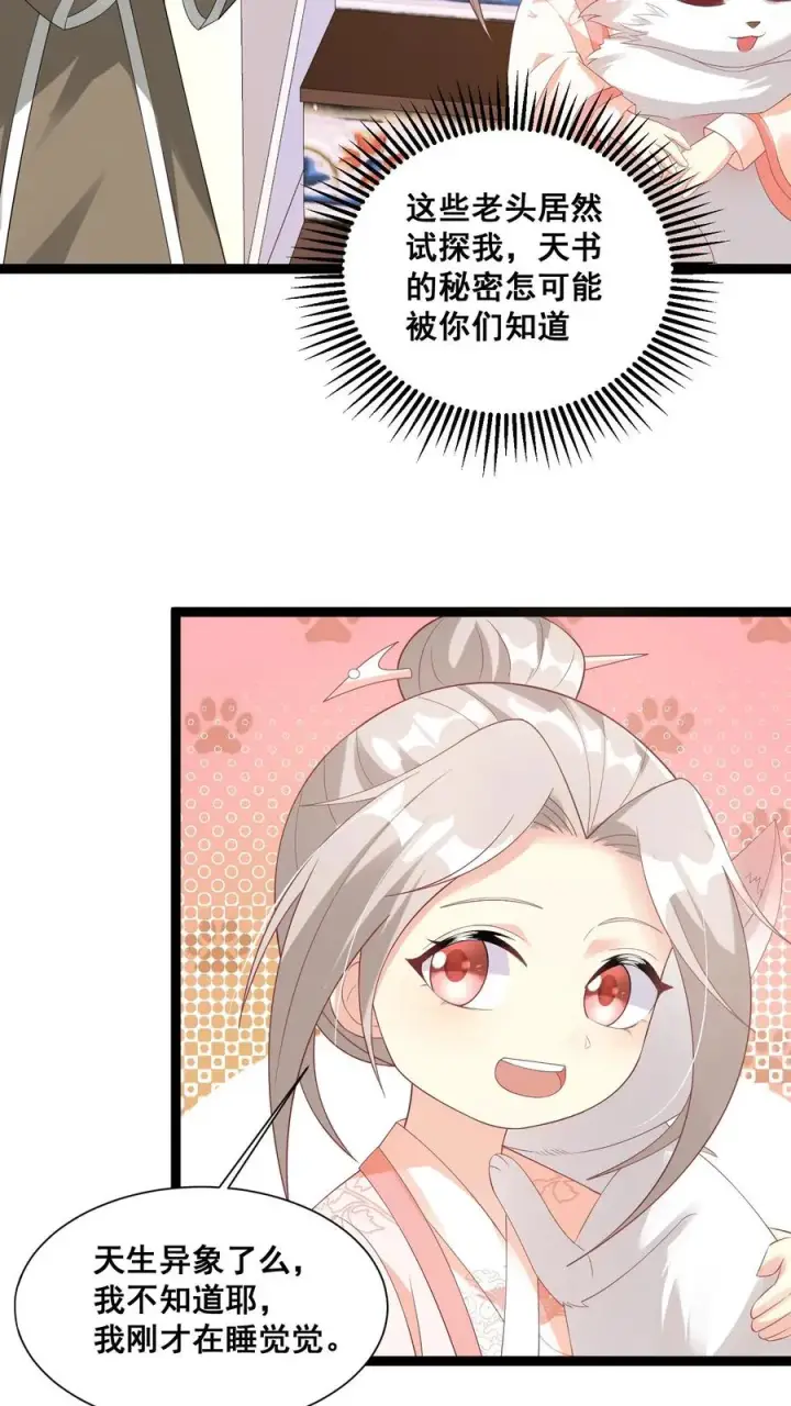 《团宠萌宝：四岁小师傅下山了》第61话 三千雷动图16