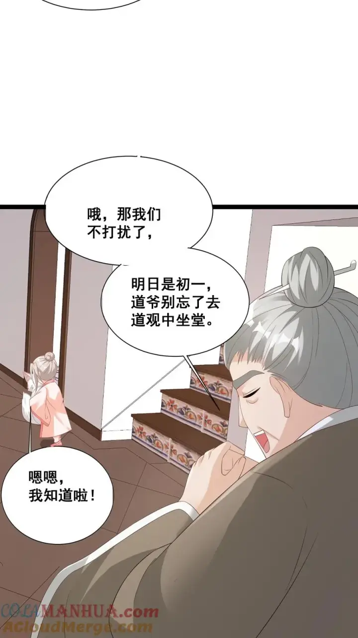 《团宠萌宝：四岁小师傅下山了》第61话 三千雷动图17