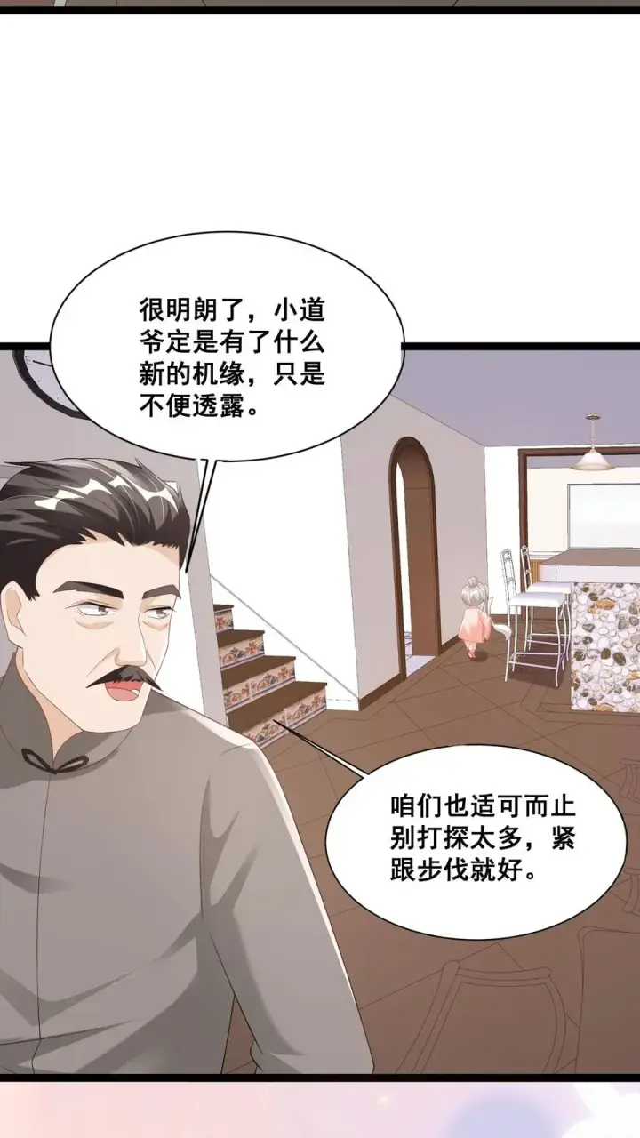 《团宠萌宝：四岁小师傅下山了》第61话 三千雷动图18