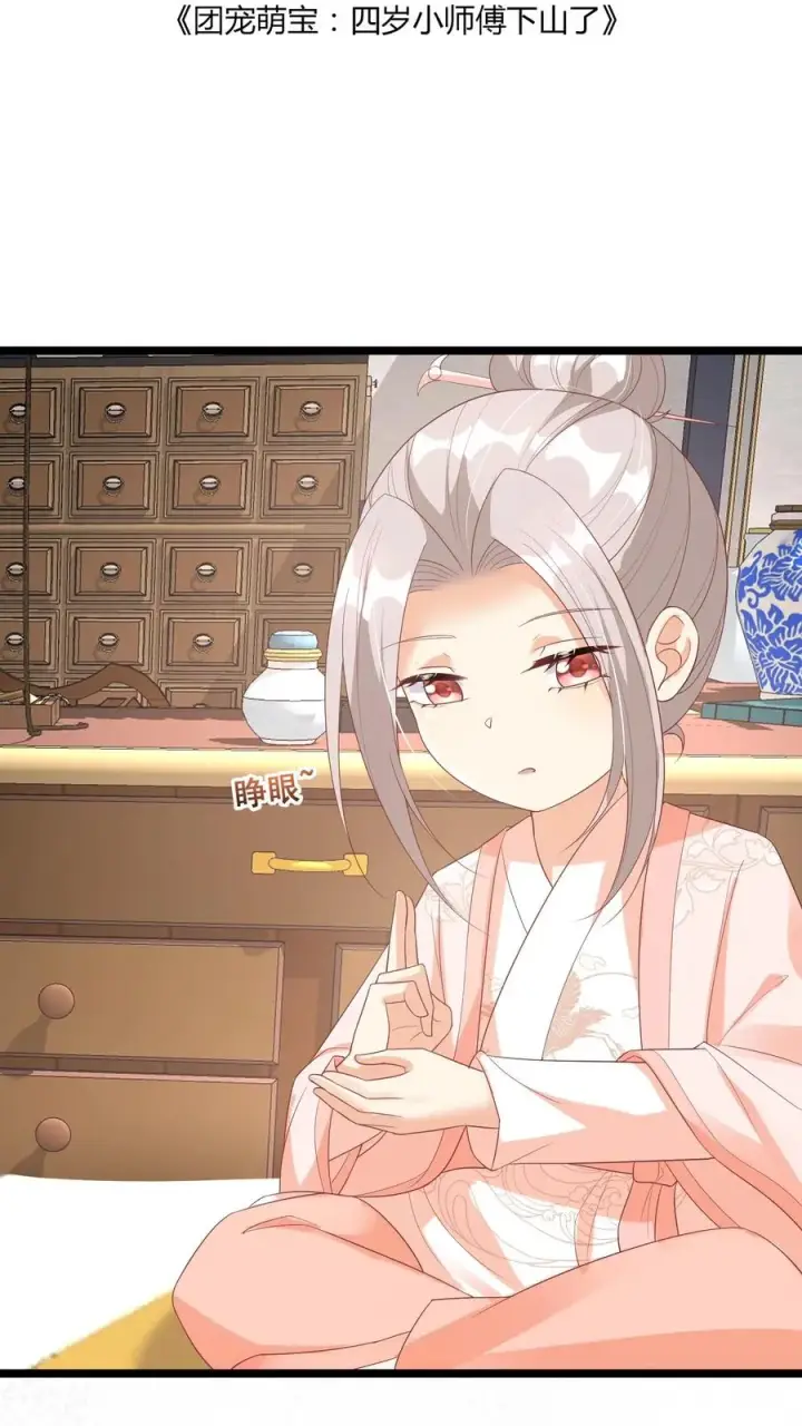 《团宠萌宝：四岁小师傅下山了》第61话 三千雷动图2