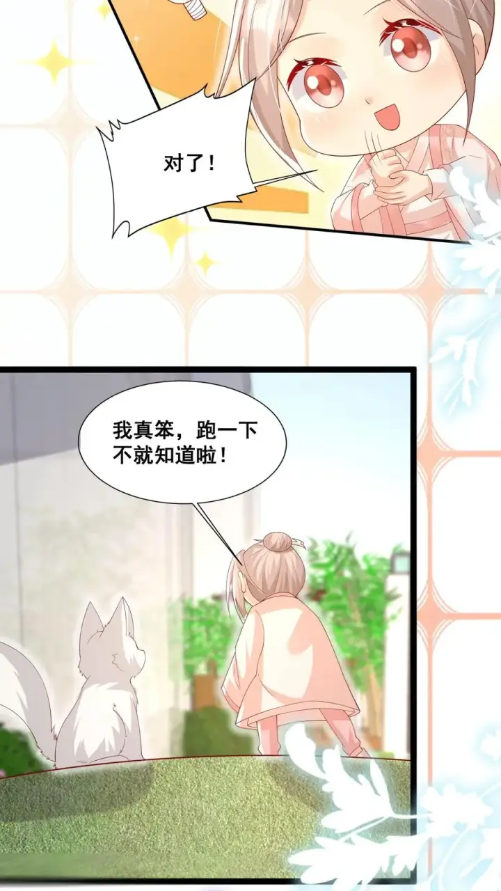 《团宠萌宝：四岁小师傅下山了》第61话 三千雷动图24