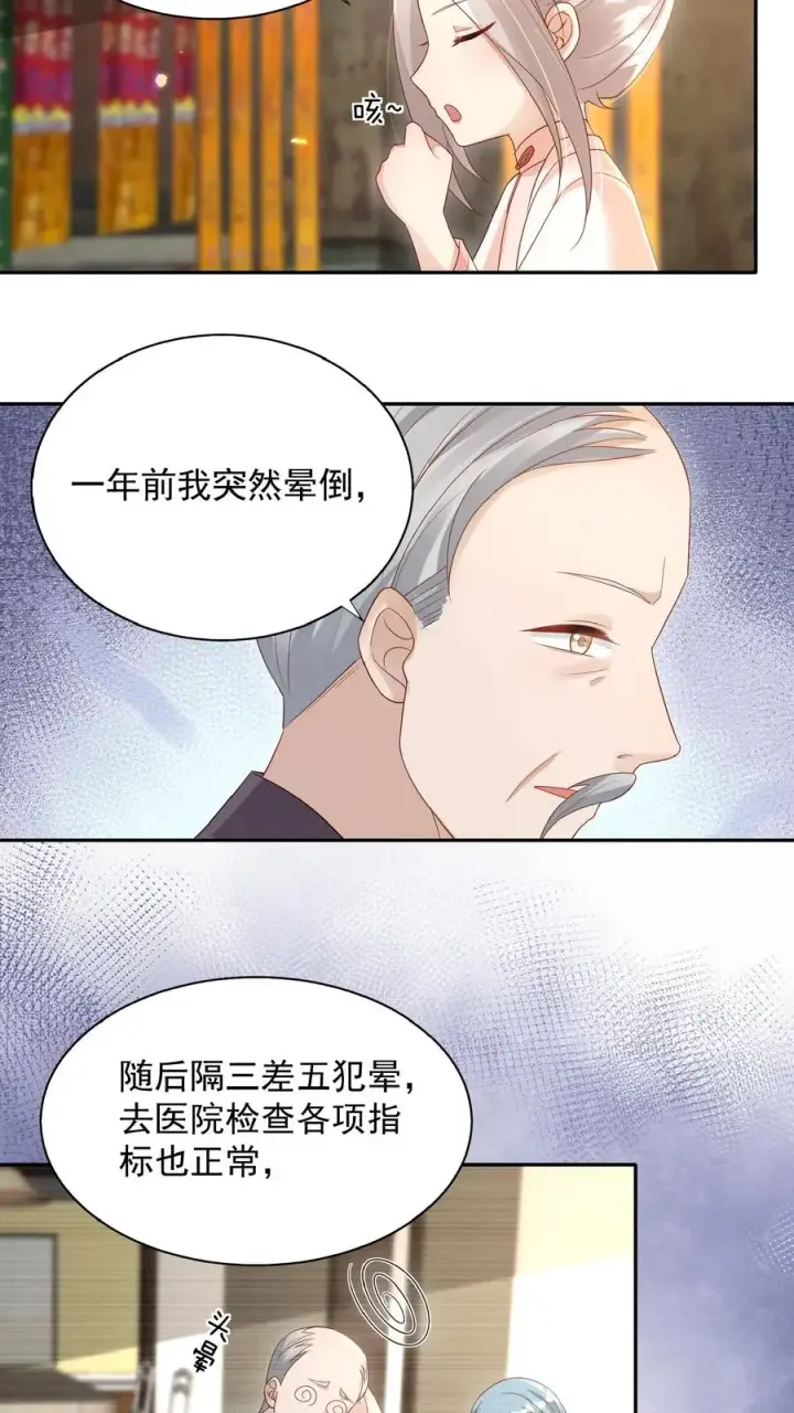 《团宠萌宝：四岁小师傅下山了》第62话 赚大发了图14
