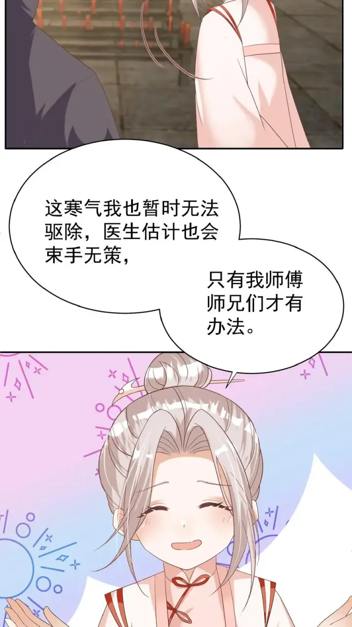 《团宠萌宝：四岁小师傅下山了》第62话 赚大发了图20