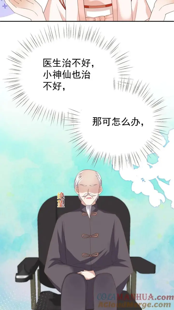 《团宠萌宝：四岁小师傅下山了》第62话 赚大发了图21