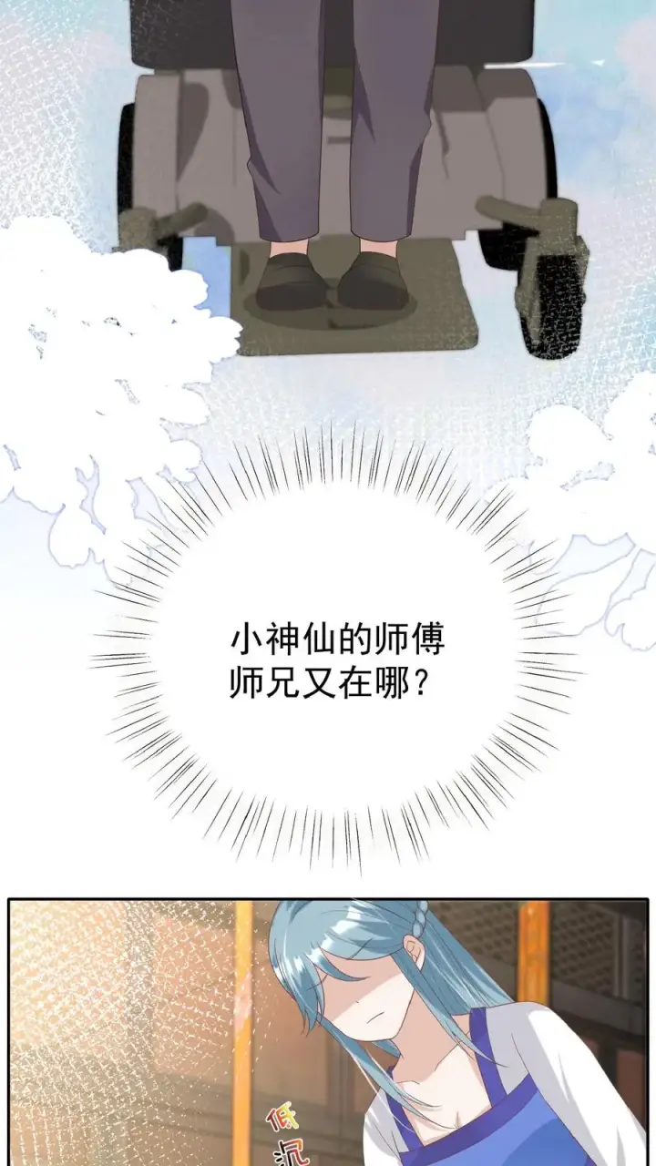 《团宠萌宝：四岁小师傅下山了》第62话 赚大发了图22