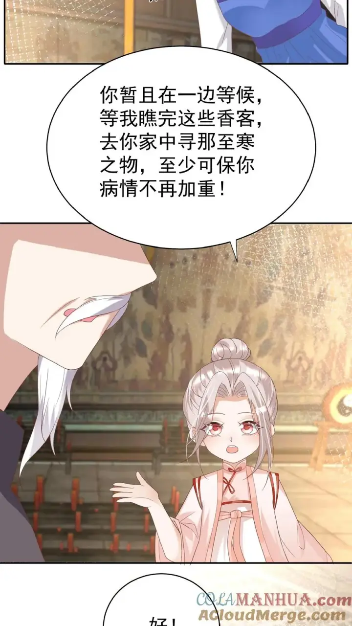 《团宠萌宝：四岁小师傅下山了》第62话 赚大发了图23