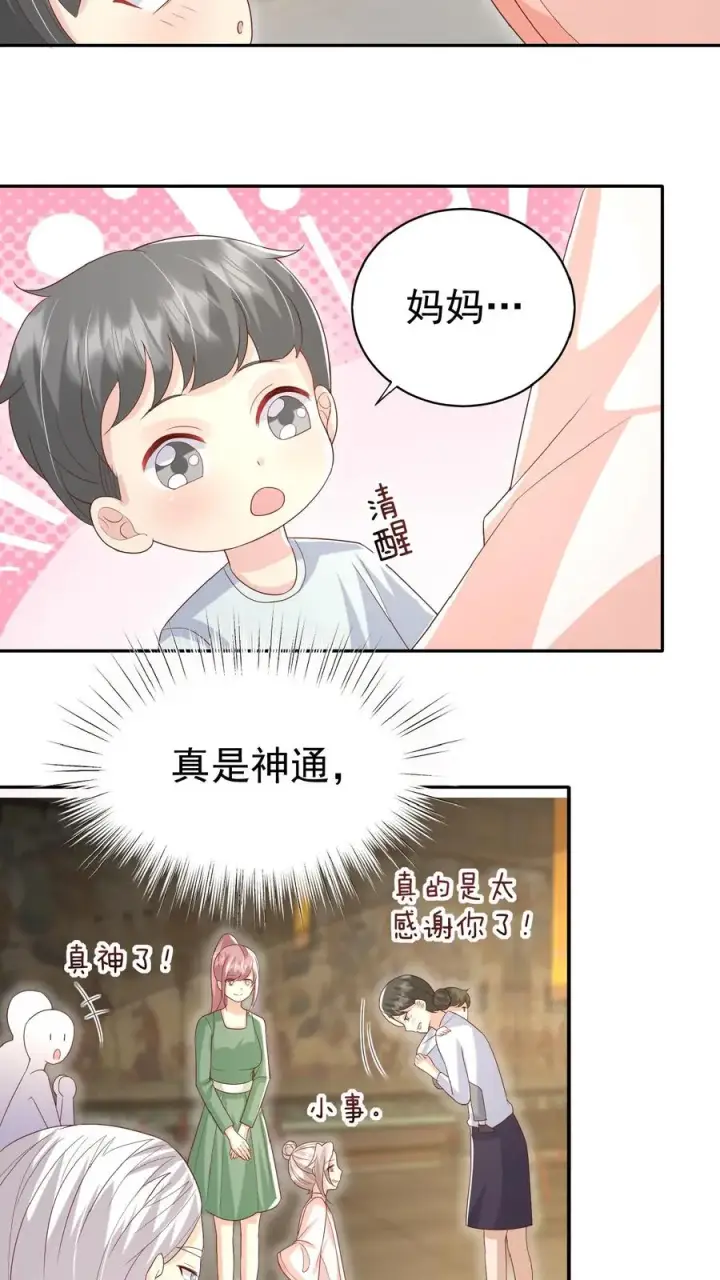 《团宠萌宝：四岁小师傅下山了》第62话 赚大发了图26