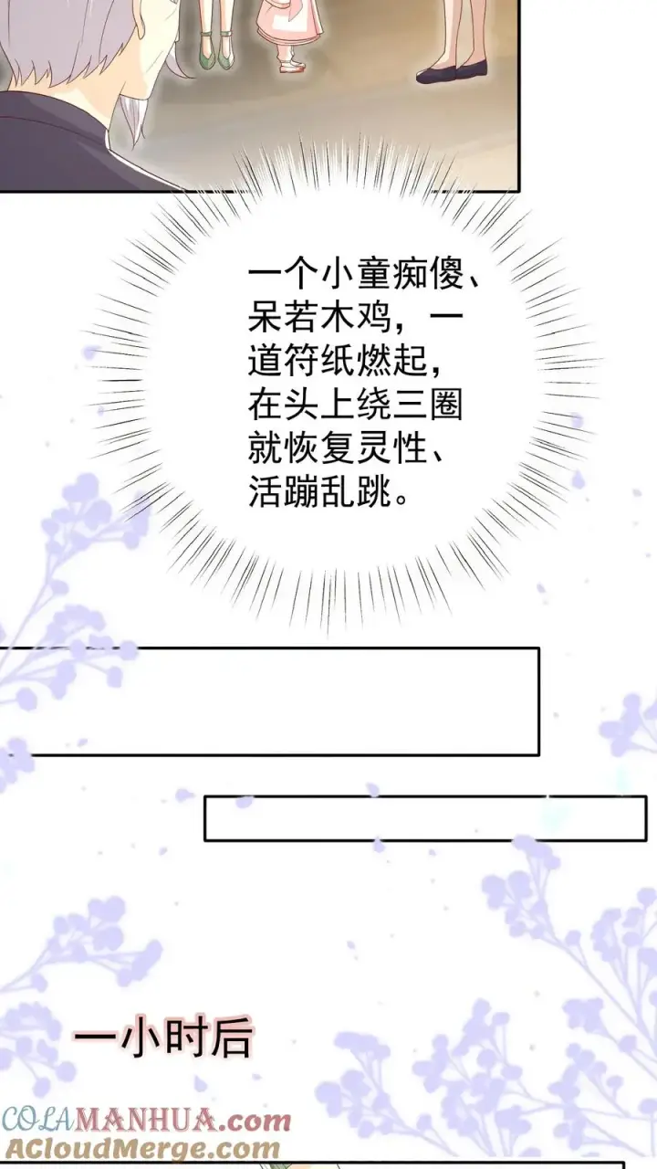 《团宠萌宝：四岁小师傅下山了》第62话 赚大发了图27