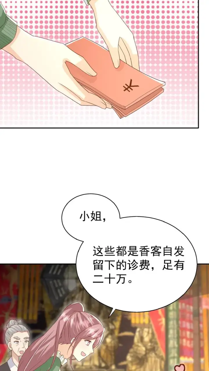《团宠萌宝：四岁小师傅下山了》第62话 赚大发了图28