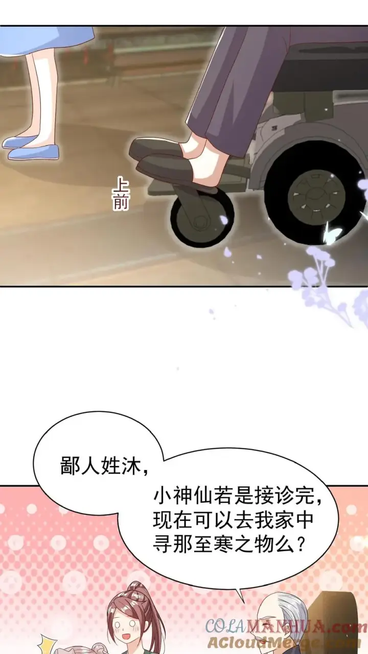 《团宠萌宝：四岁小师傅下山了》第62话 赚大发了图31