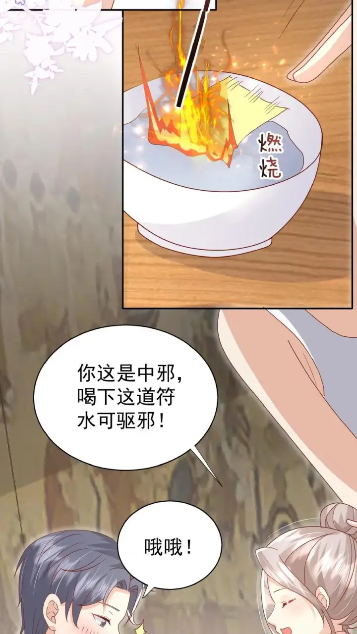 《团宠萌宝：四岁小师傅下山了》第62话 赚大发了图6