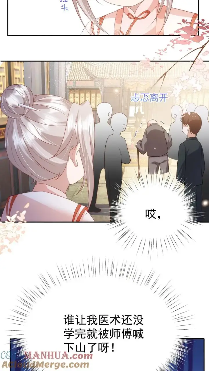 《团宠萌宝：四岁小师傅下山了》第62话 赚大发了图9