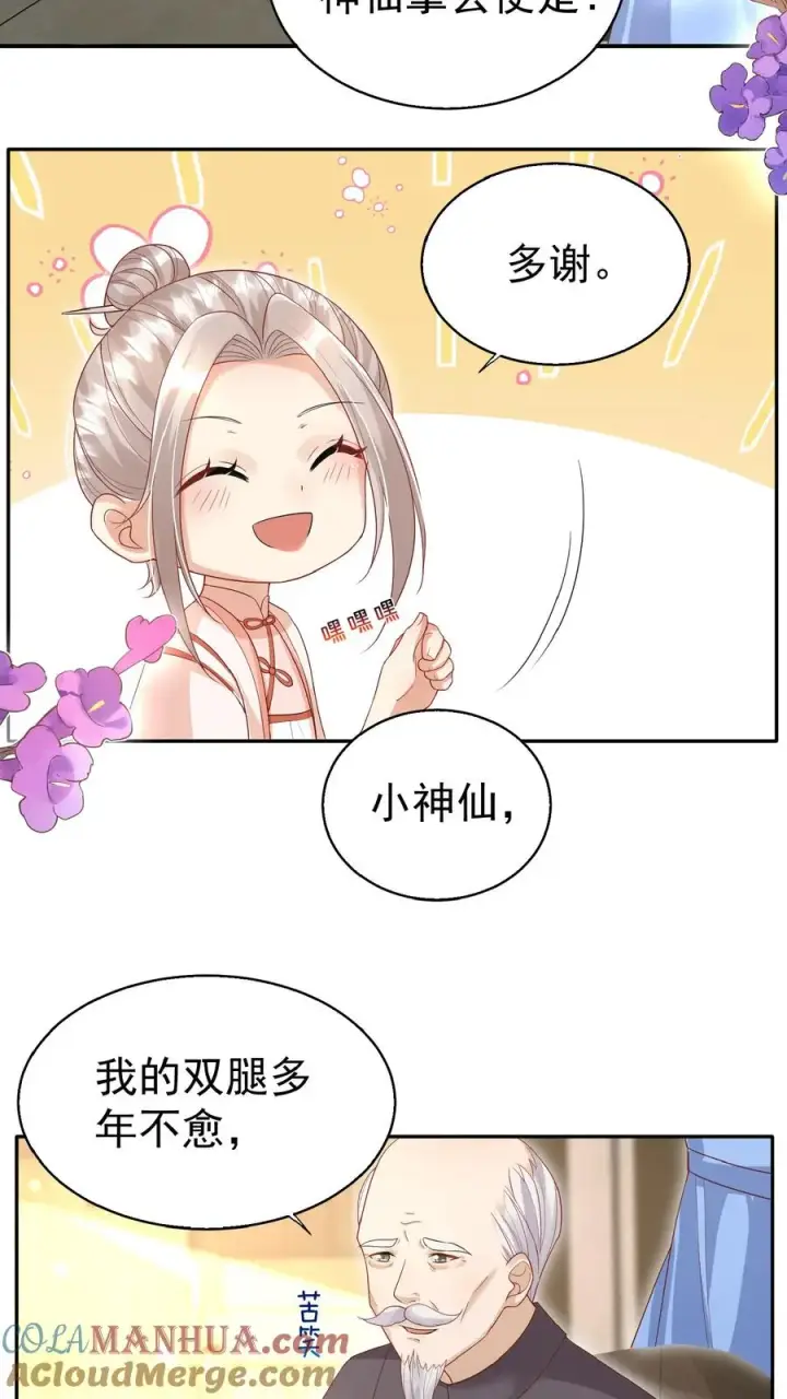 《团宠萌宝：四岁小师傅下山了》第63话 被大佬惦记图11