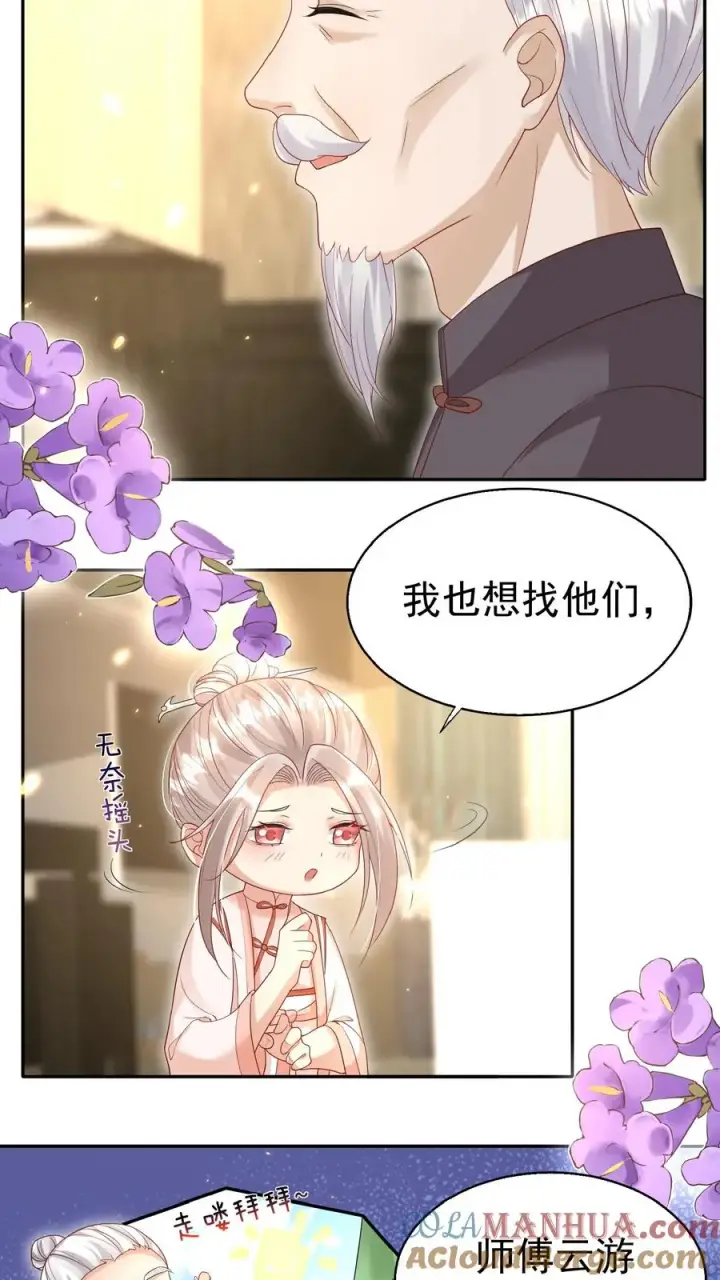 《团宠萌宝：四岁小师傅下山了》第63话 被大佬惦记图13
