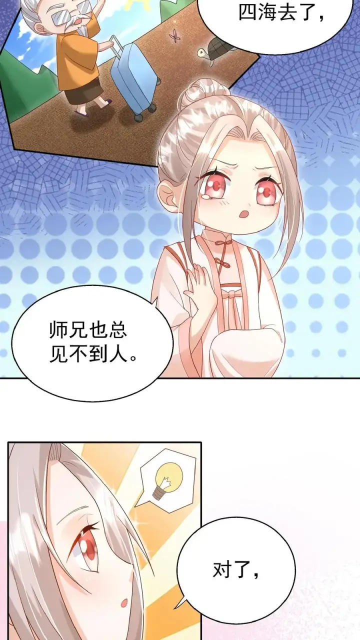 《团宠萌宝：四岁小师傅下山了》第63话 被大佬惦记图14