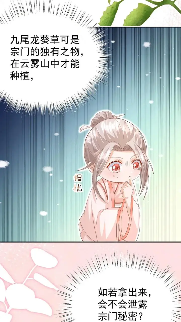 《团宠萌宝：四岁小师傅下山了》第63话 被大佬惦记图16