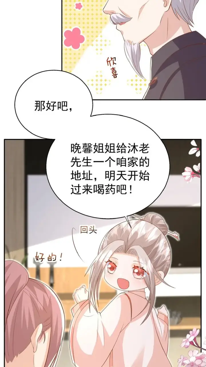 《团宠萌宝：四岁小师傅下山了》第63话 被大佬惦记图20